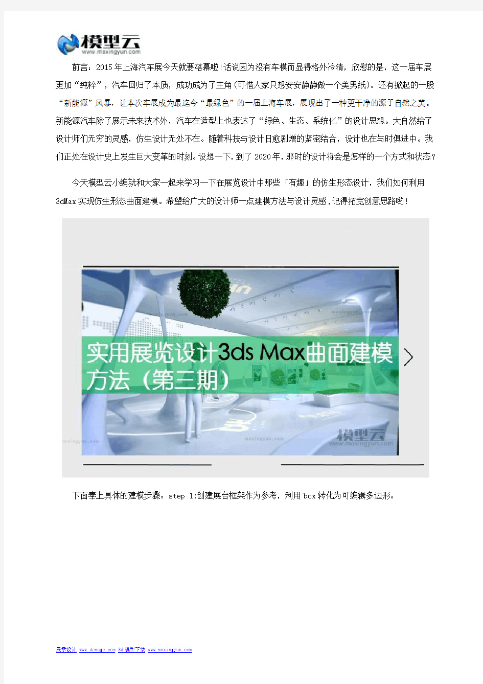 3dmax曲面建模的方法