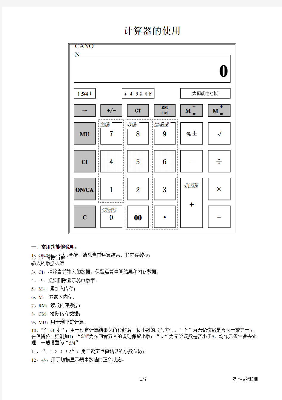 计算器的使用方法