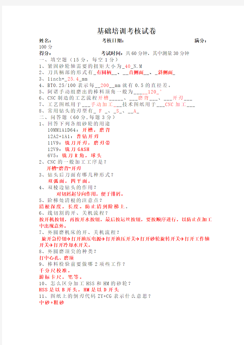 刀具基础知识培训考核试卷