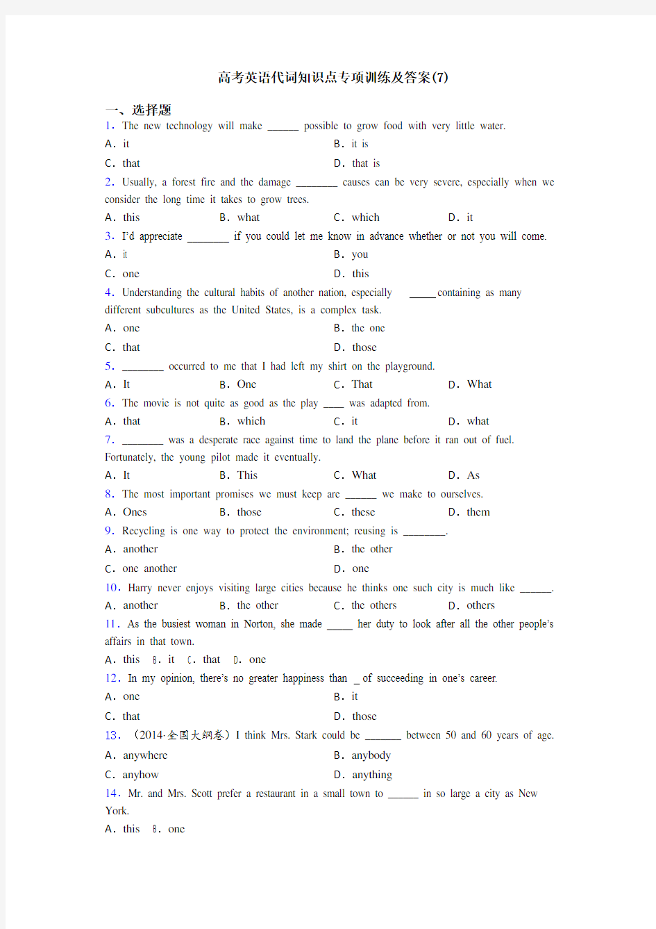 高考英语代词知识点专项训练及答案(7)