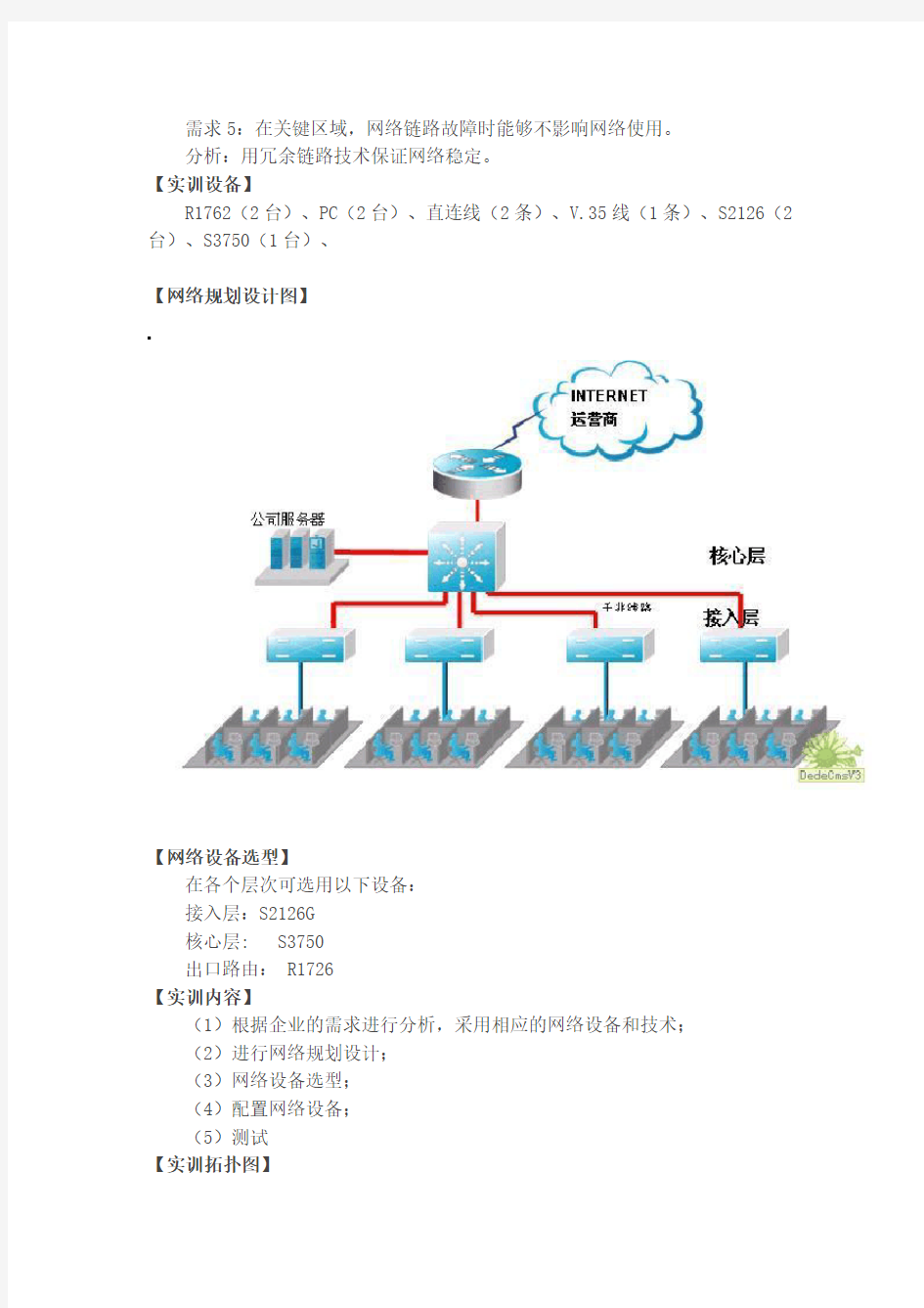 锐捷实训14-网络工程师中小型企业综合实验