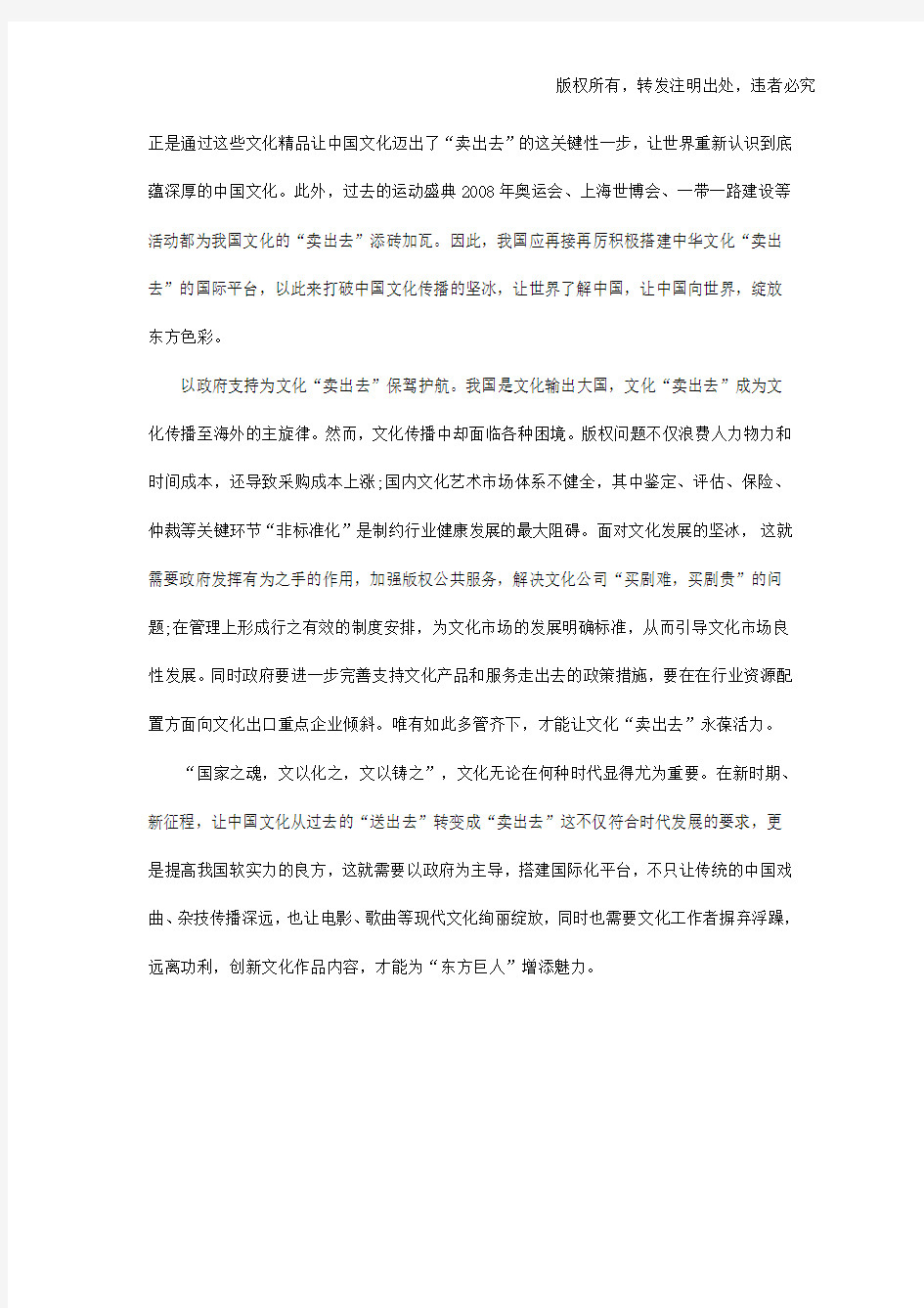 2020国考申论范文：多措并举让中华文化“卖出去”
