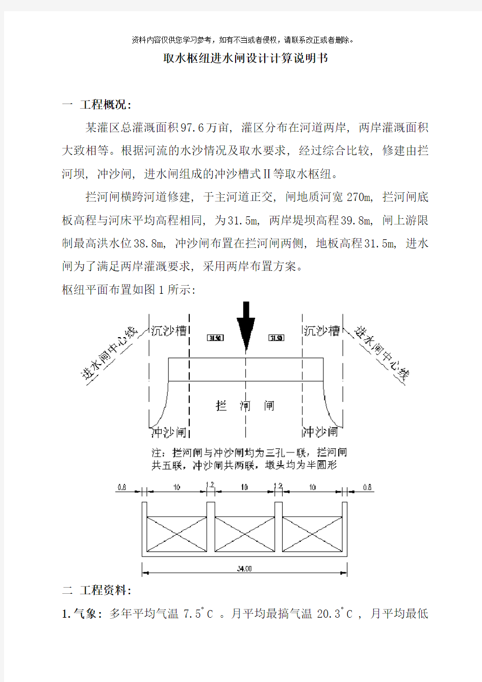 渠首进水闸设计说明书样本