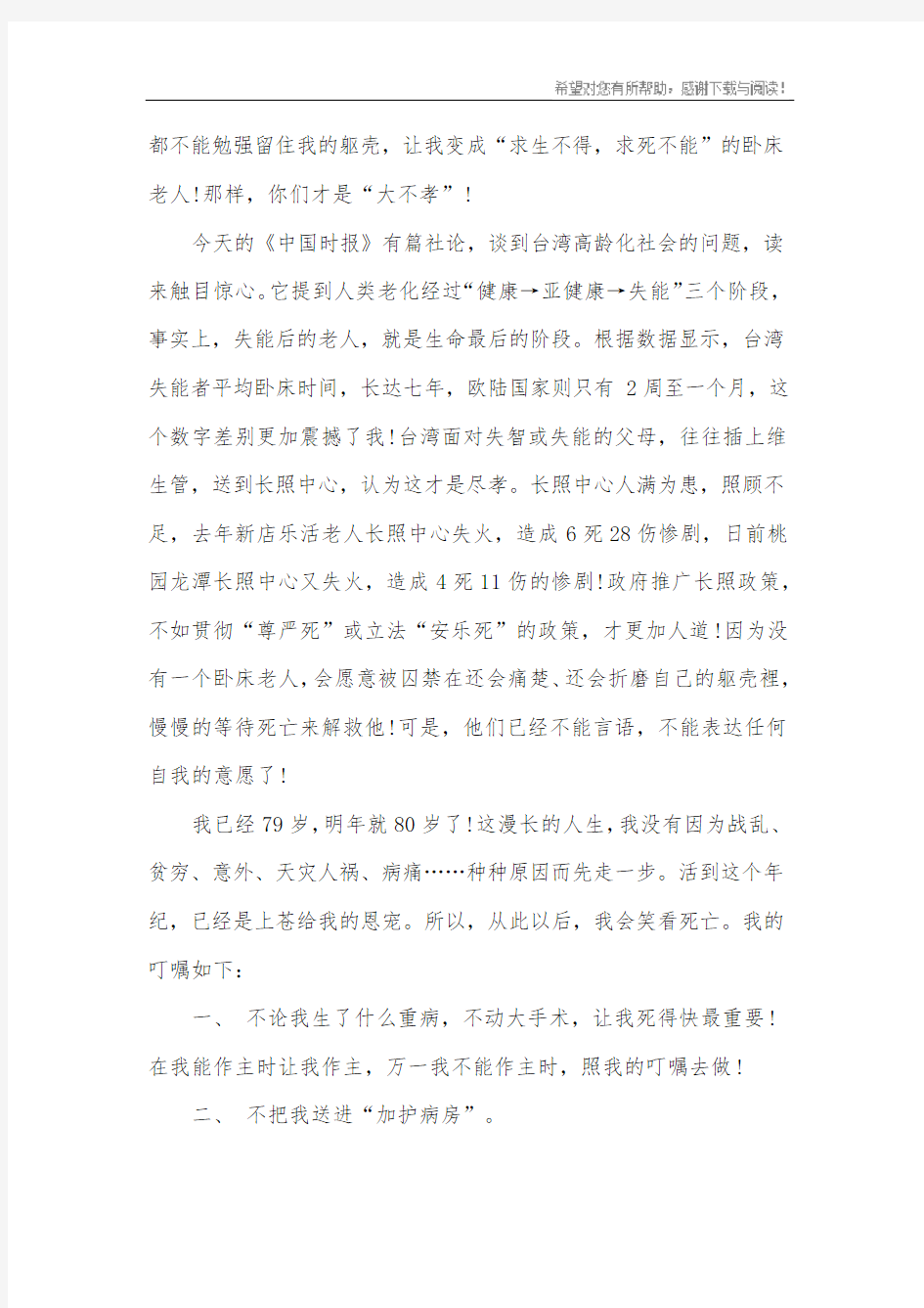 琼瑶写给儿子和儿媳的一封公开信