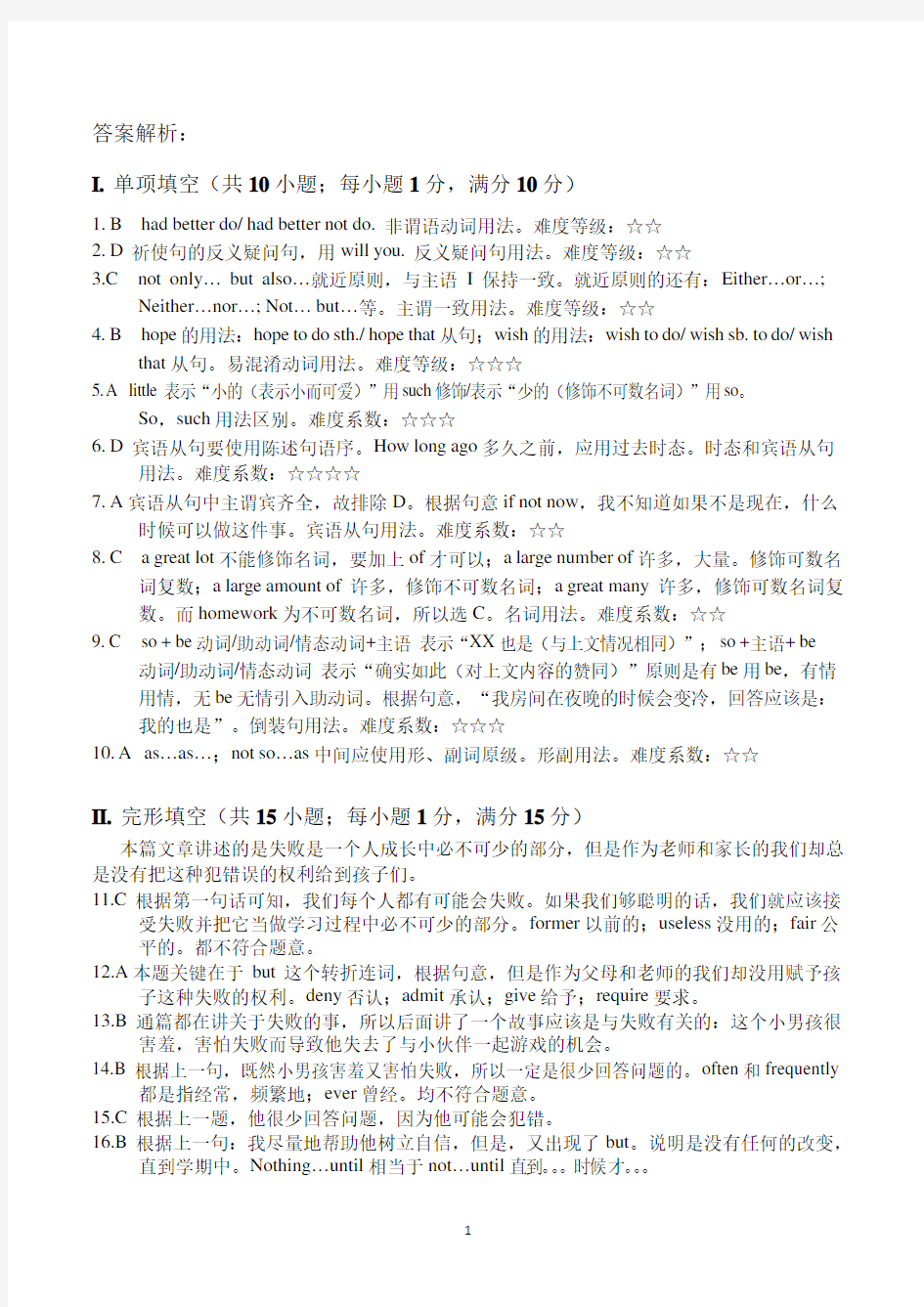 广东省深圳市深圳科学高中2020级高一入学考试英语模拟卷1答案