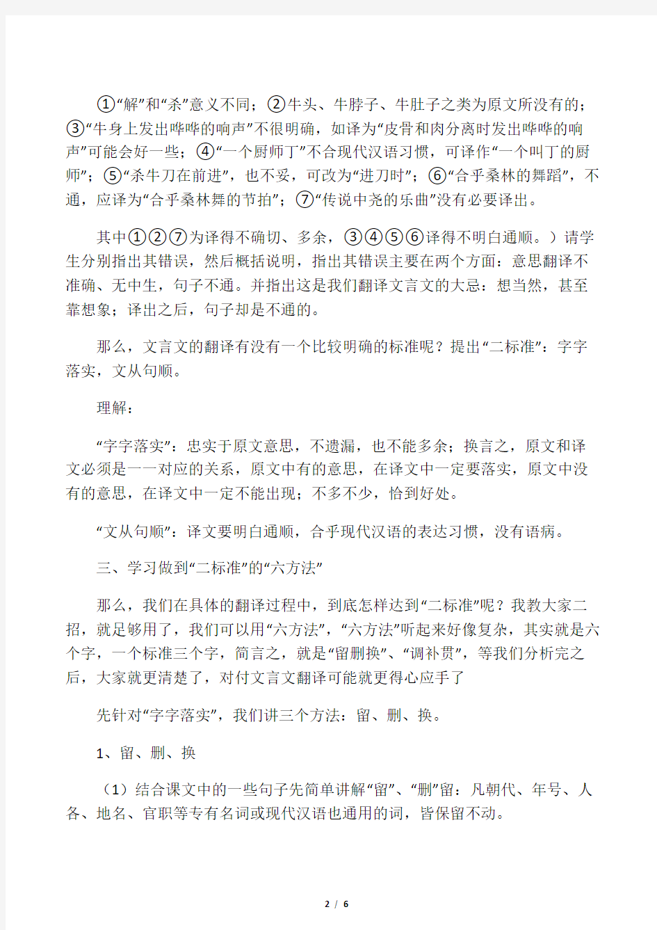 2019届高三一轮复习 文言文翻译 教案 (2)