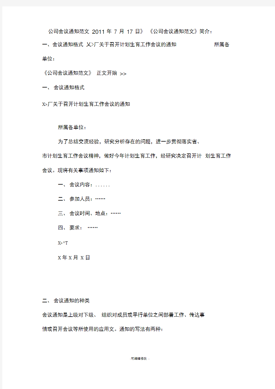 公司会议通知范文