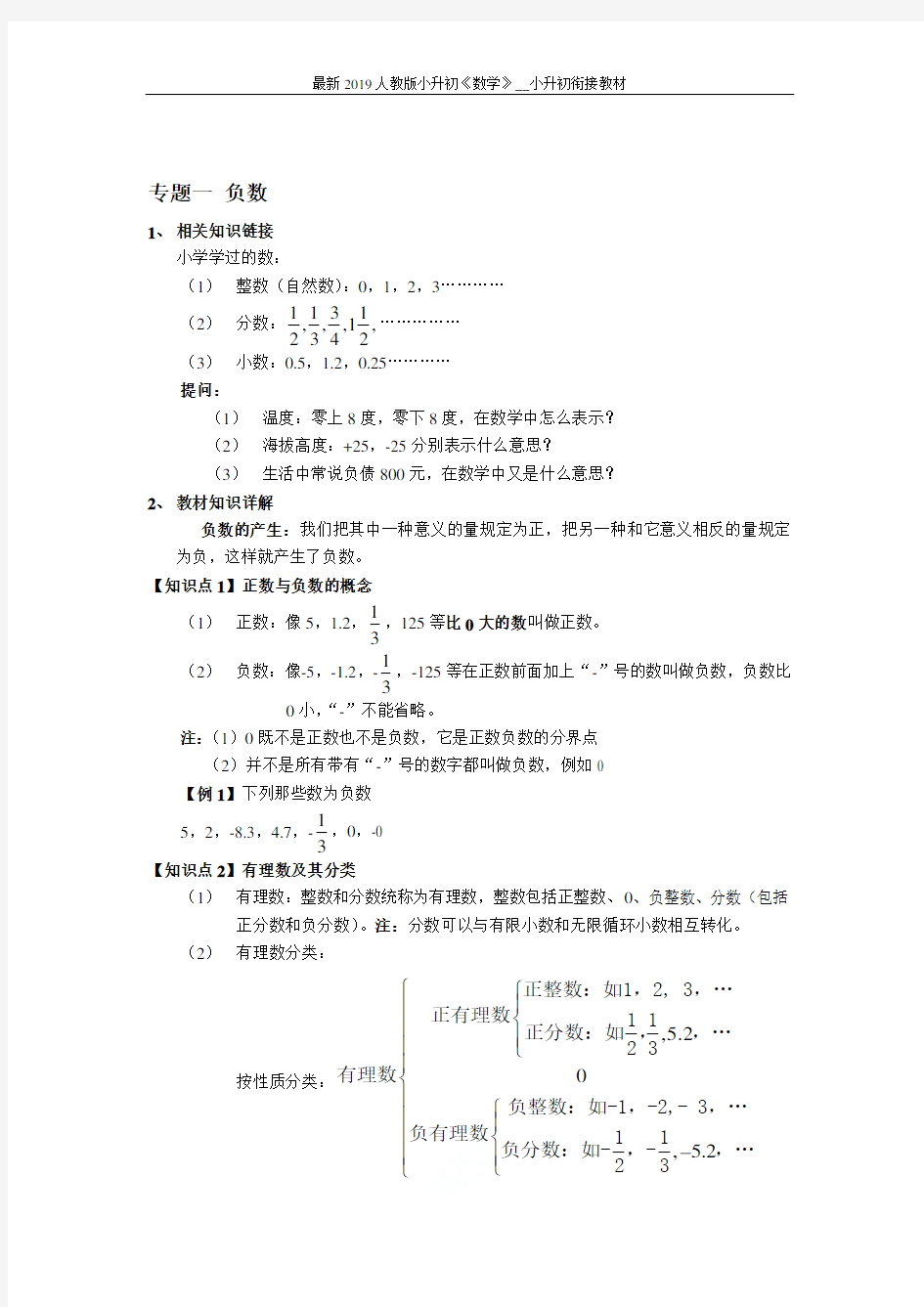 最新2019人教版小升初《数学》__小升初衔接教材