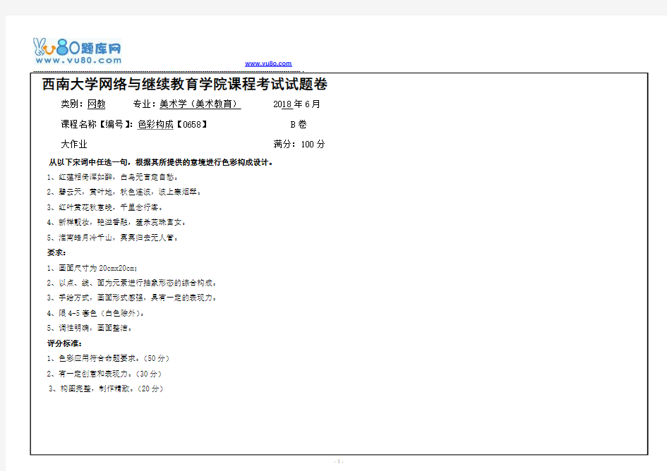 西南大学18春0658色彩构成大作业