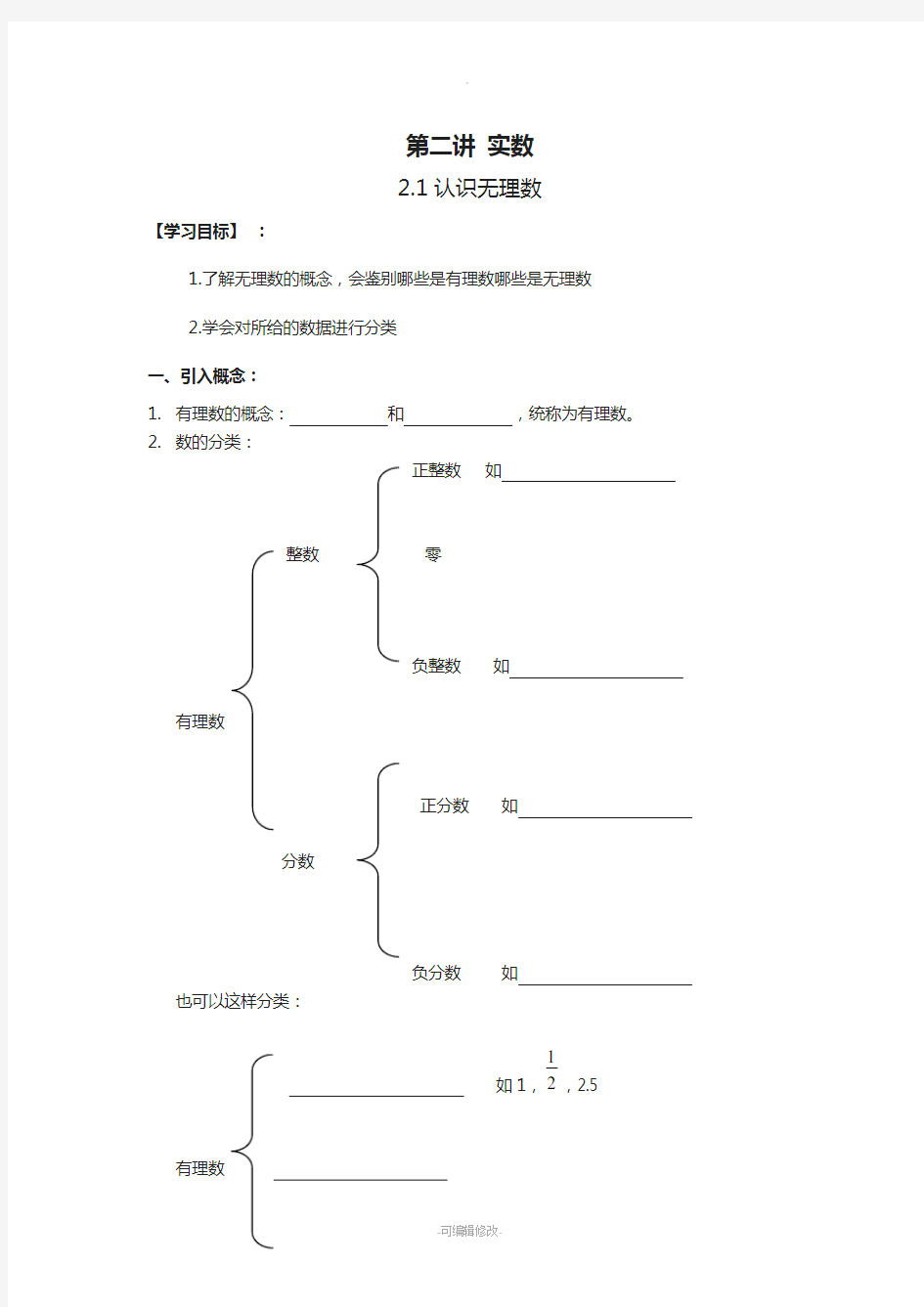 实数教案