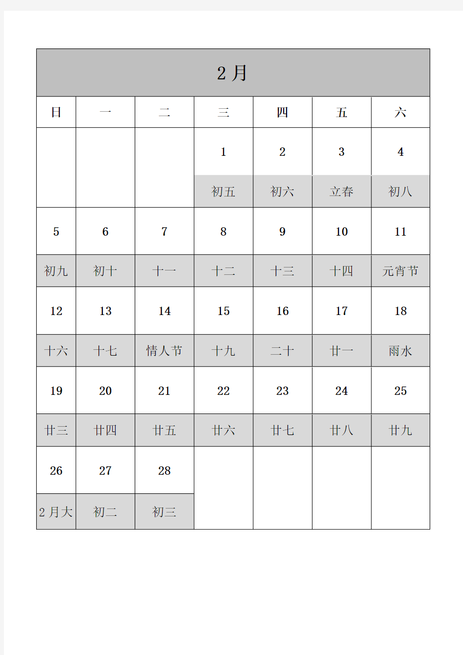 2017年日历WORD可打印版