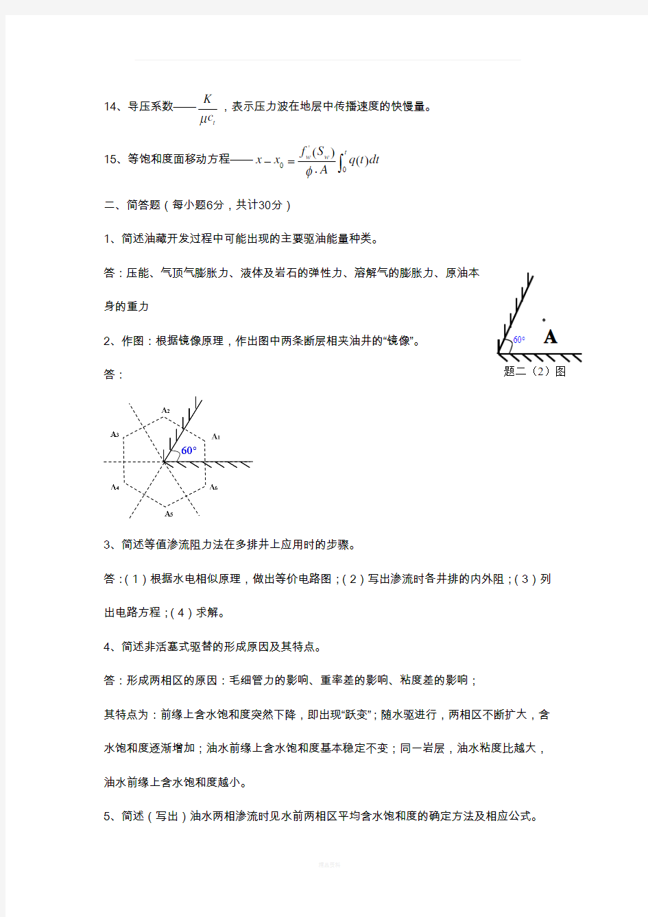 石油地质基础答案