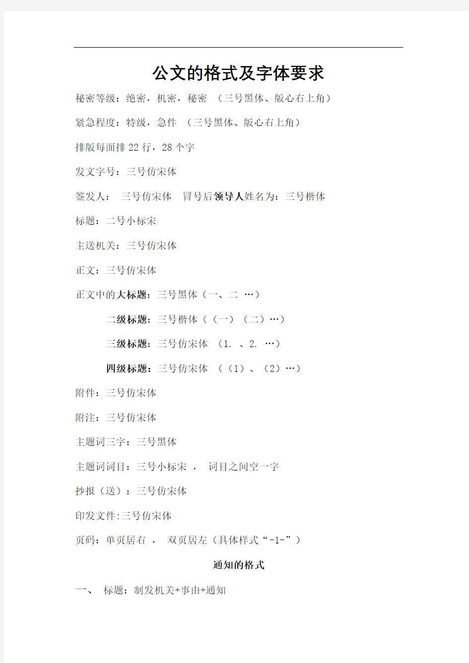 公文的格式及字体要求