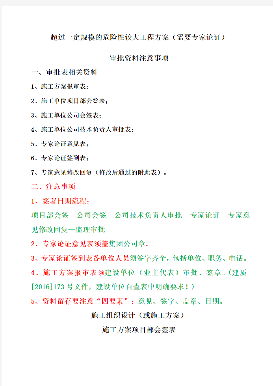 超过一定规模的危险性较大工程方案审批相关审批注意事项