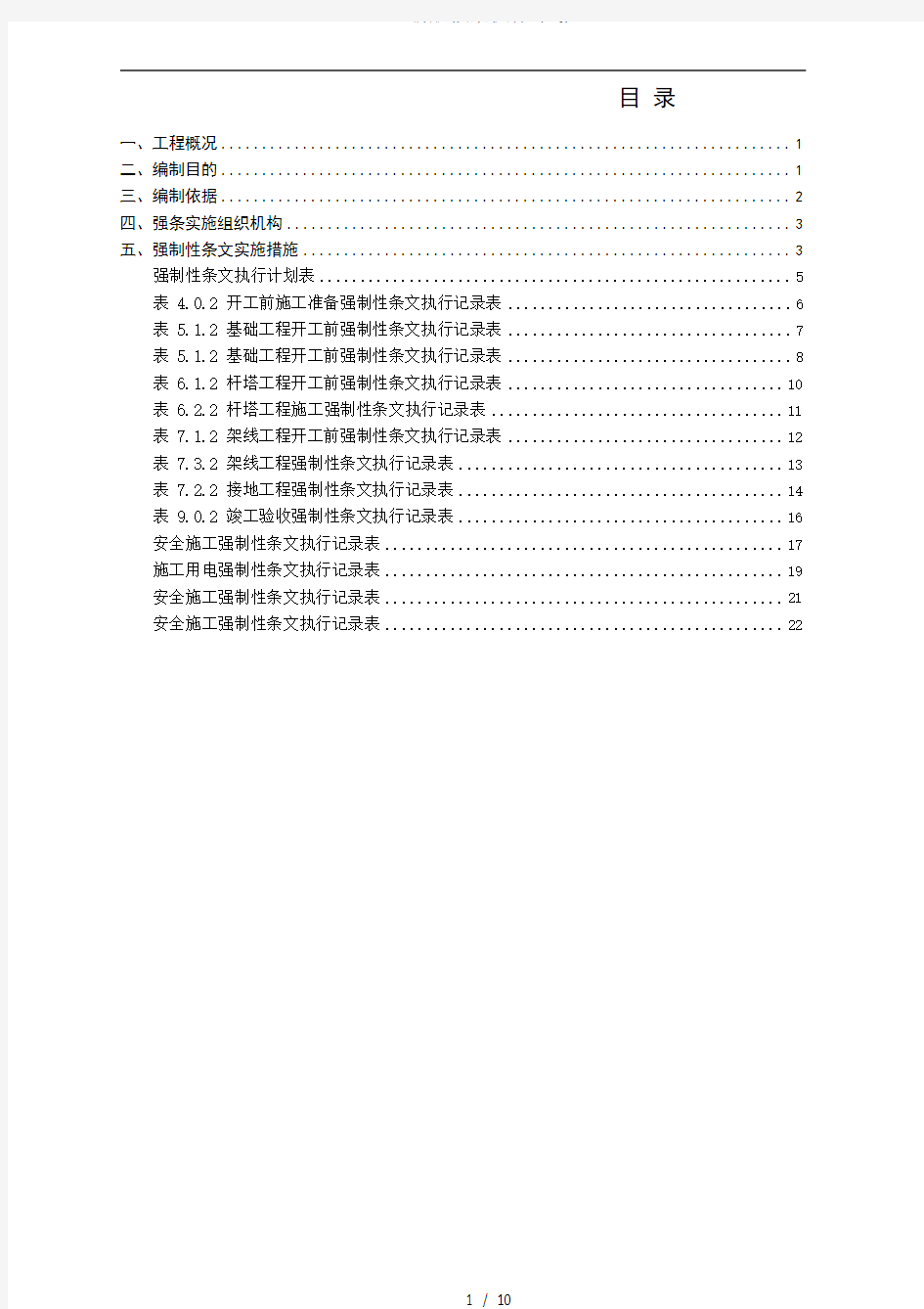 新版强条执行计划