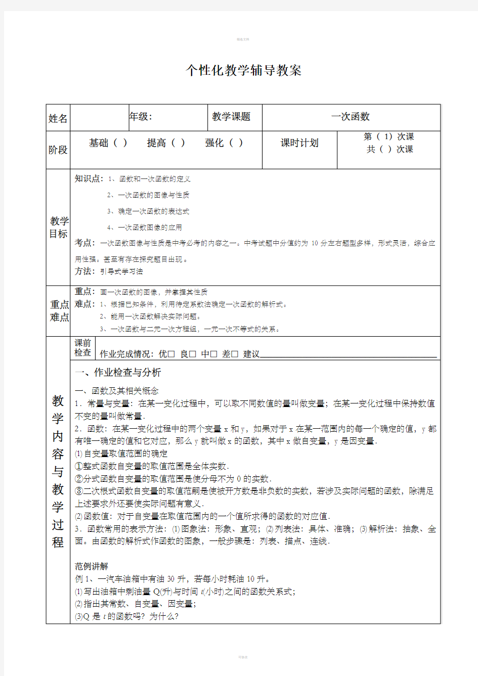 [初二数学]初中数学一次函数教案