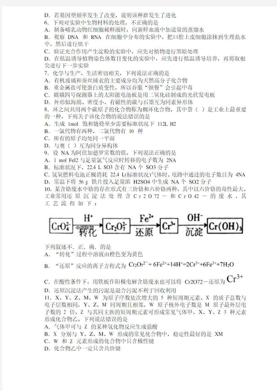 2019高考模拟冲刺卷二(理综)