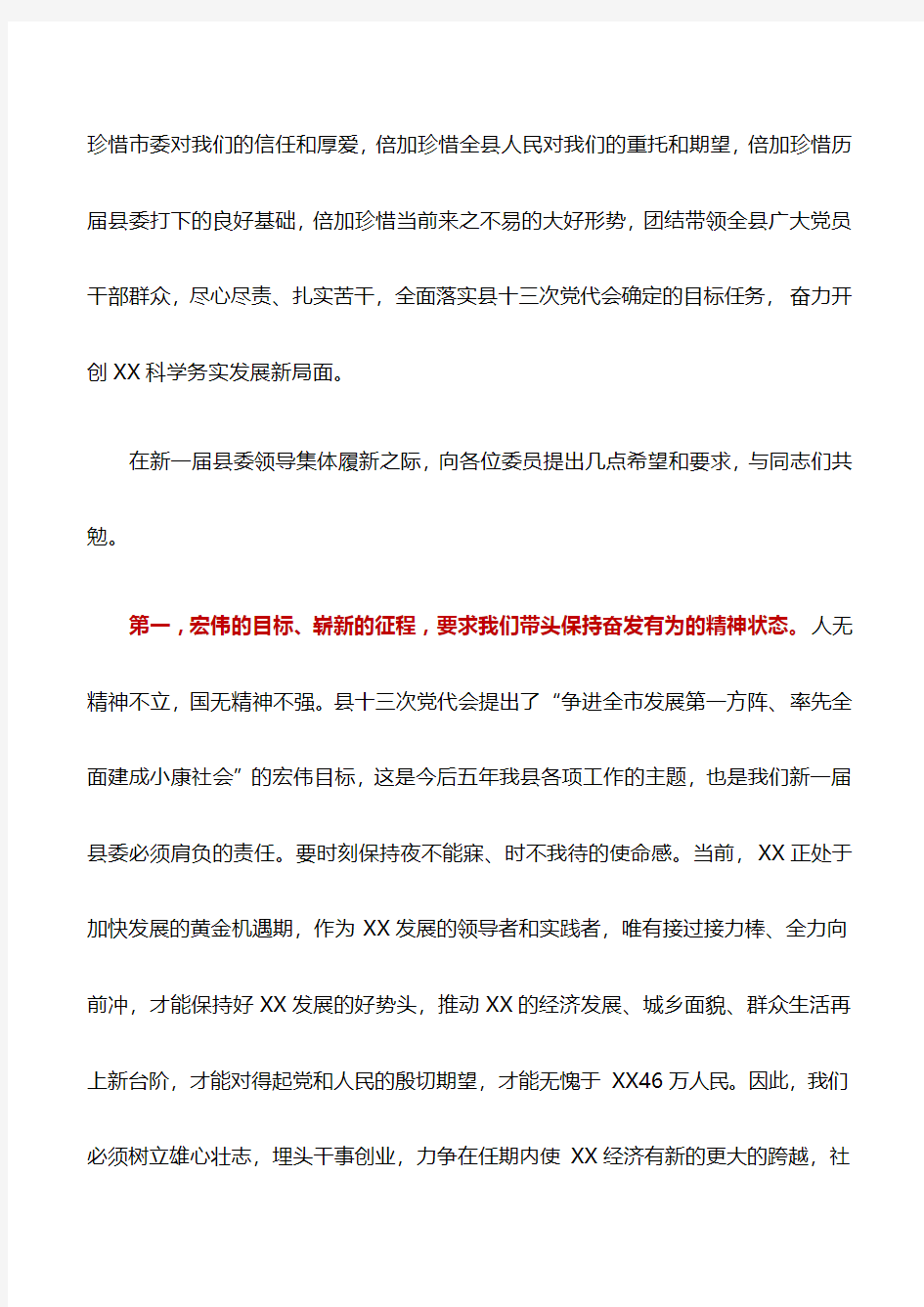 讲话稿：推动全面从严治党常态长效,着力营造风清气正政治生态