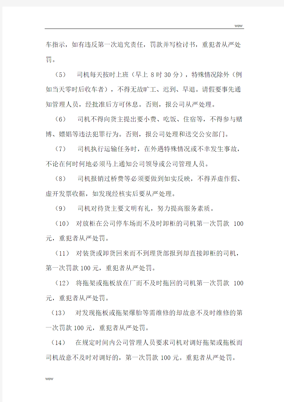 公司货车使用管理制度