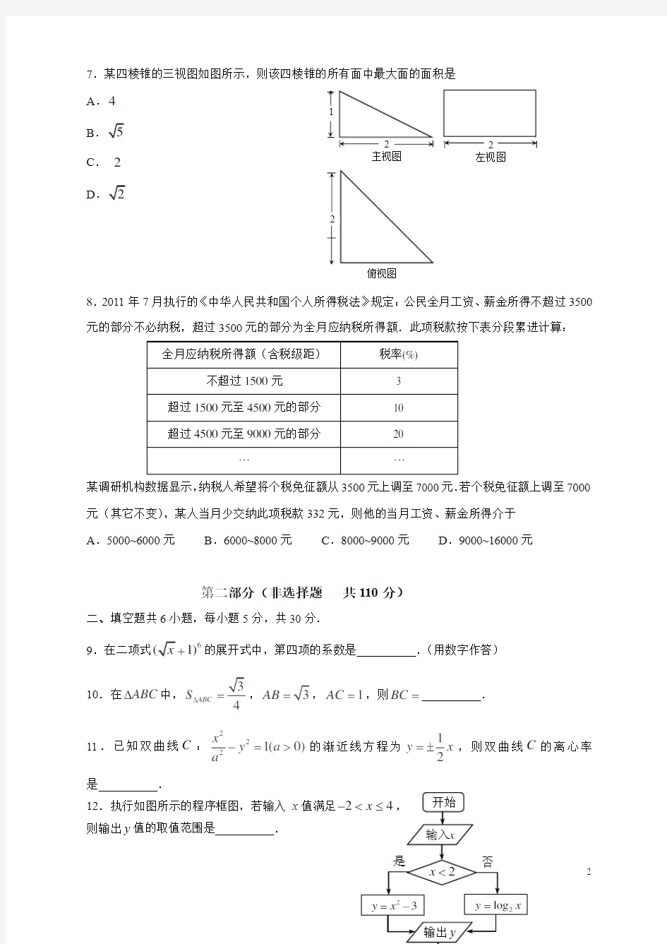 2018昌平高三数学二模考试试题含答案解析理科