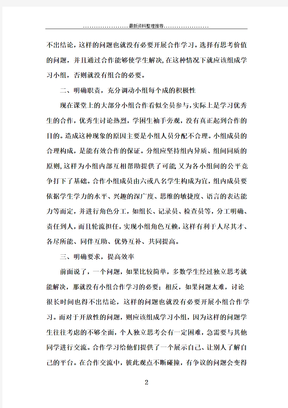 如何提高小组合作学习的有效性()