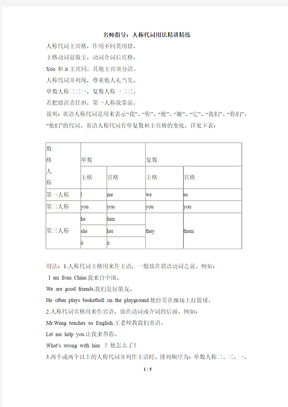 名师指导：人称代词用法精讲精练