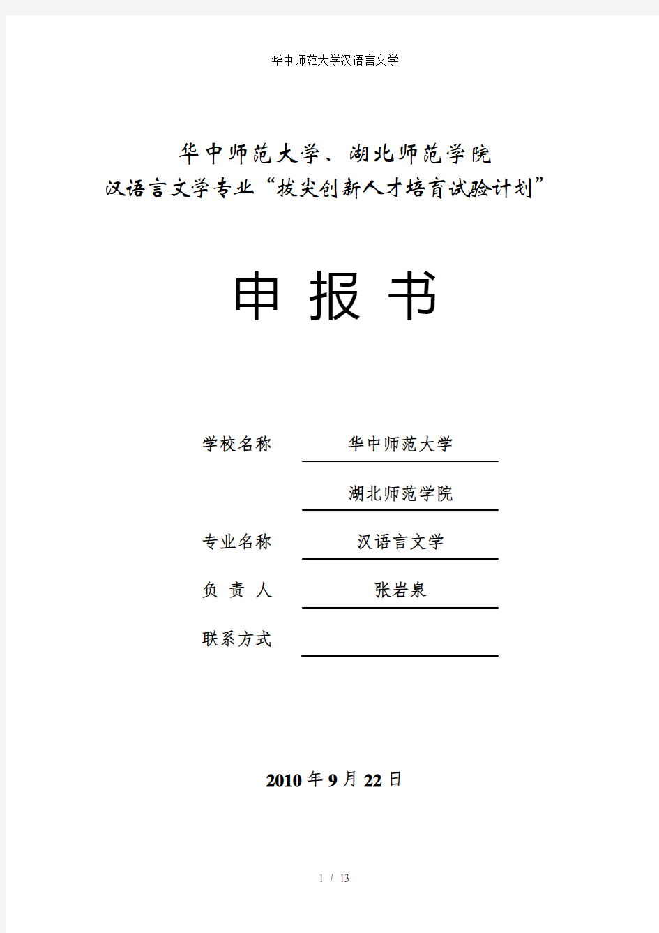 华中师范大学汉语言文学