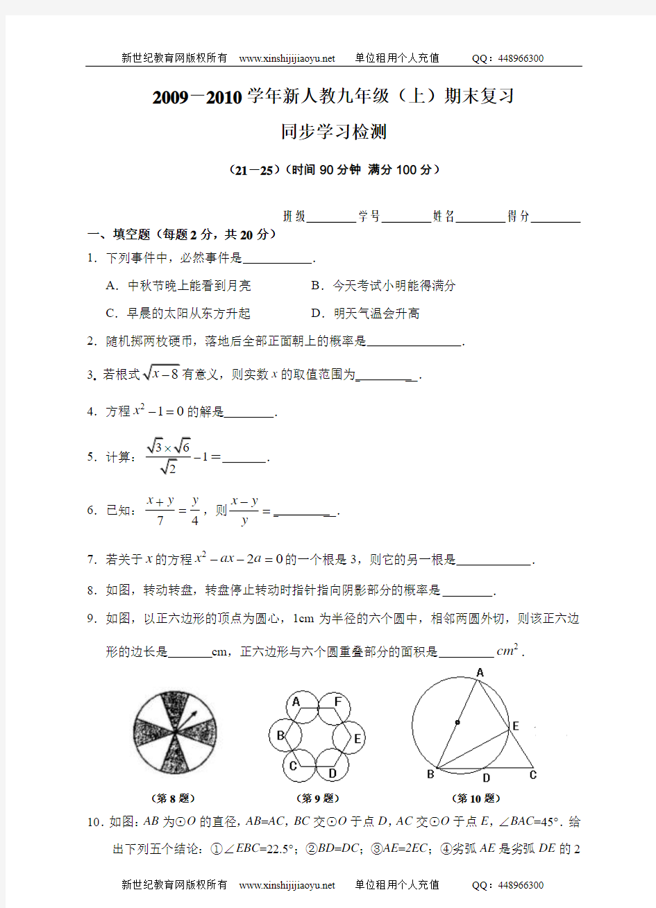 第21-25章同步学习检测卷(15个同步测试+4套期中期末测试共19套)-6.doc