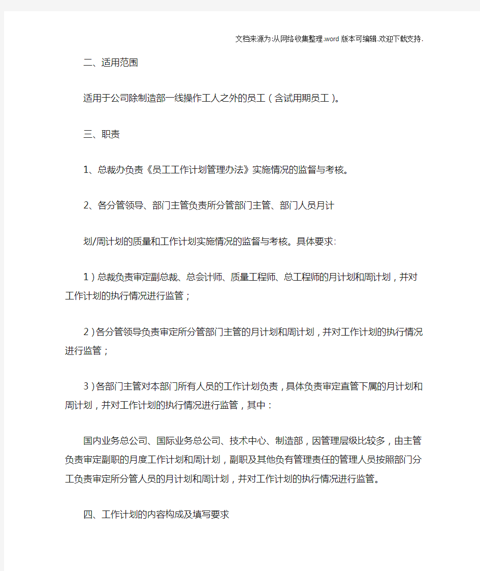 【计划】如何制定员工管理工作计划