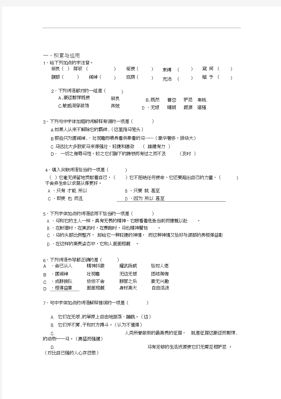 29马练习题及答案