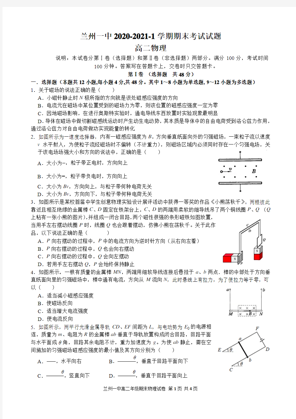 兰州一中2020-2021学年高二上学期期末考试 物理试题(含答案)