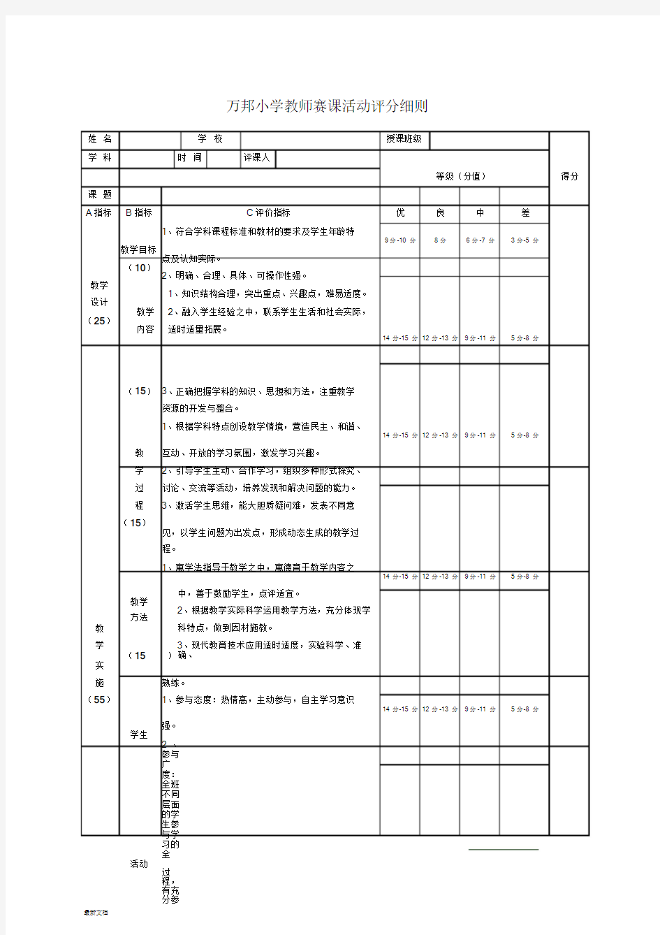 教师赛课评分标准-新版.doc