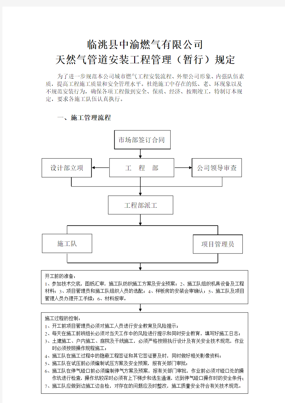 天然气安装管道工程管理规定