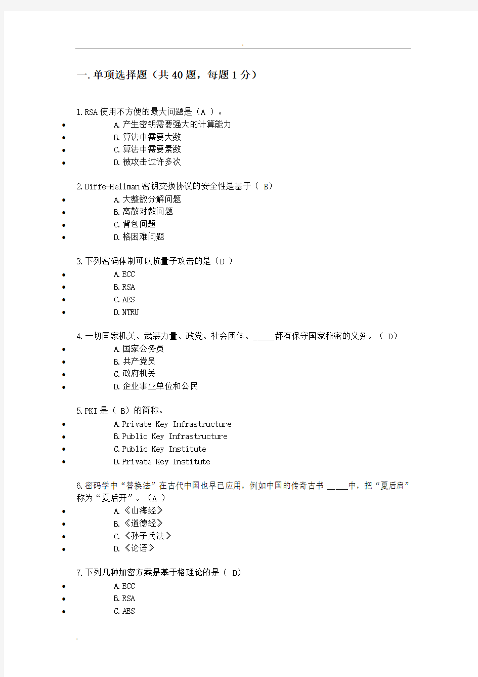 密码学竞赛模拟题六