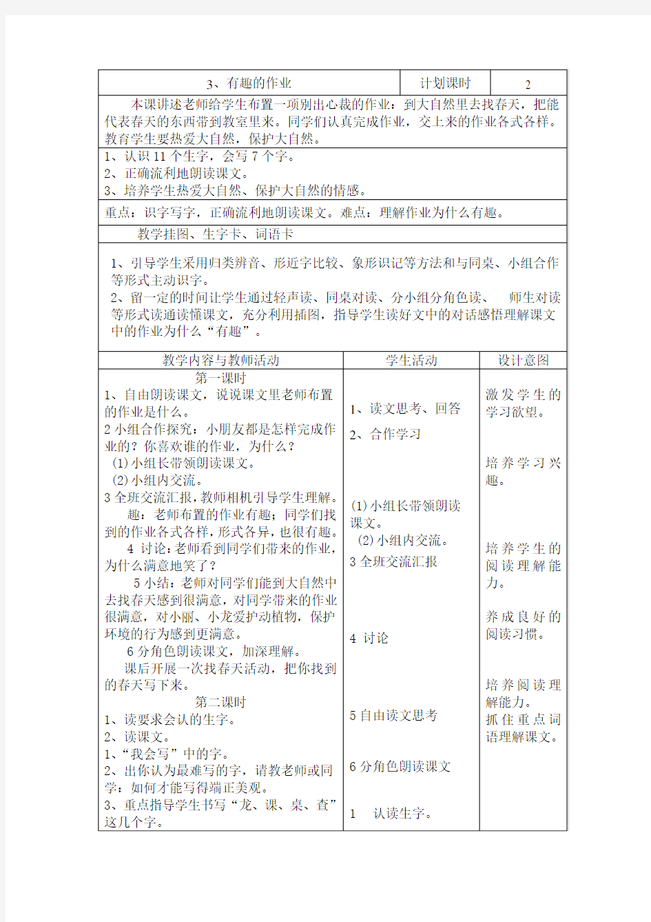 3有趣的作业