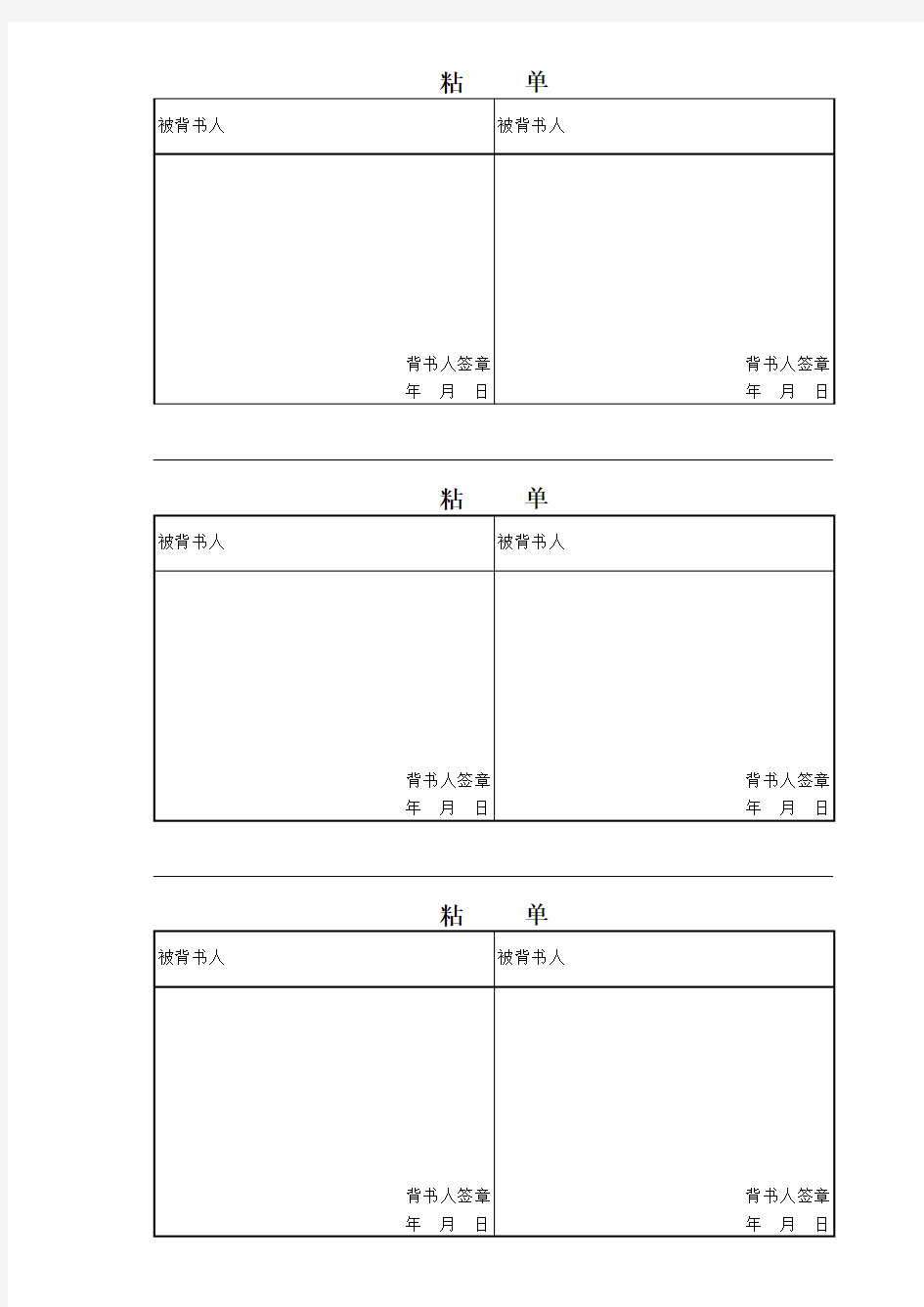 银行承兑汇票粘单(标准)