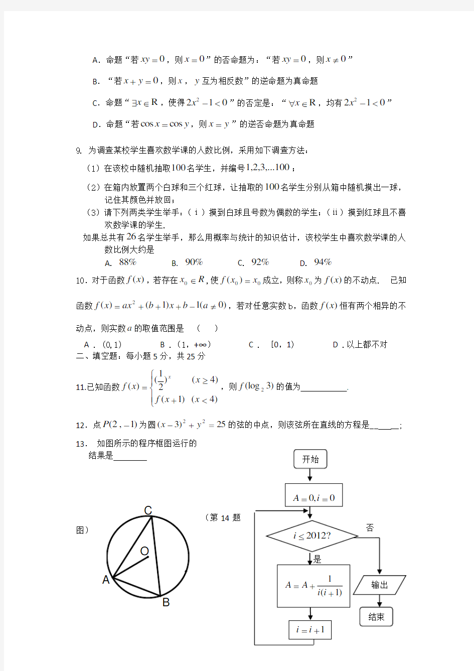 高三数学测试题