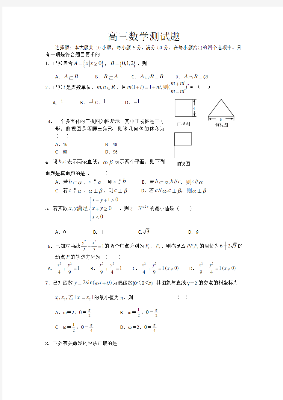 高三数学测试题