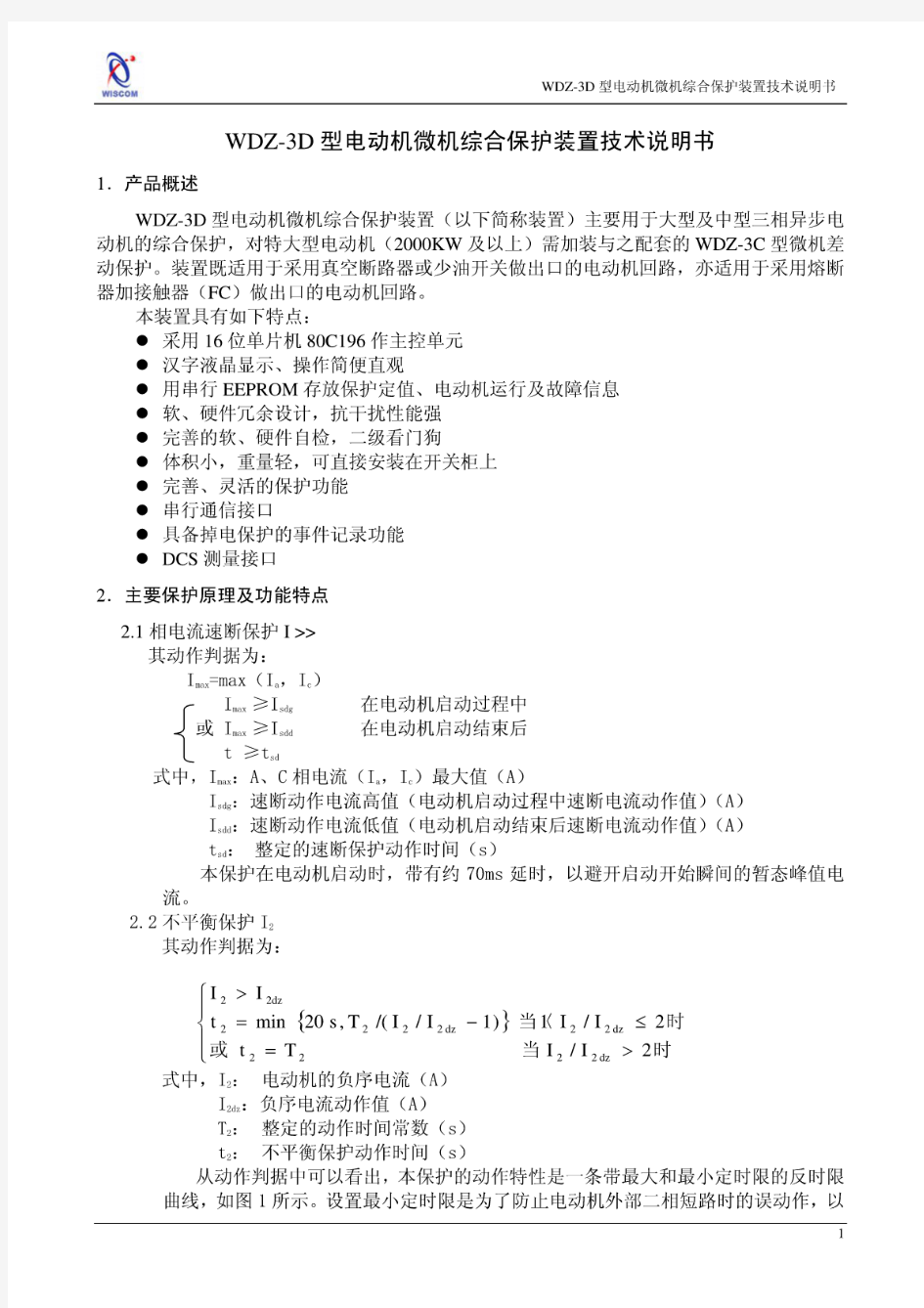 WDZ-3D技术说明书