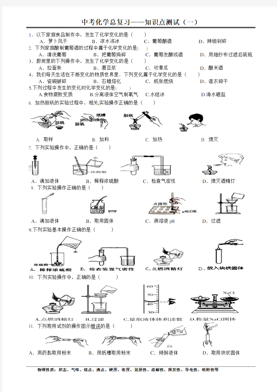 (完整word版)初三走进化学实验室测试题一(附答案)