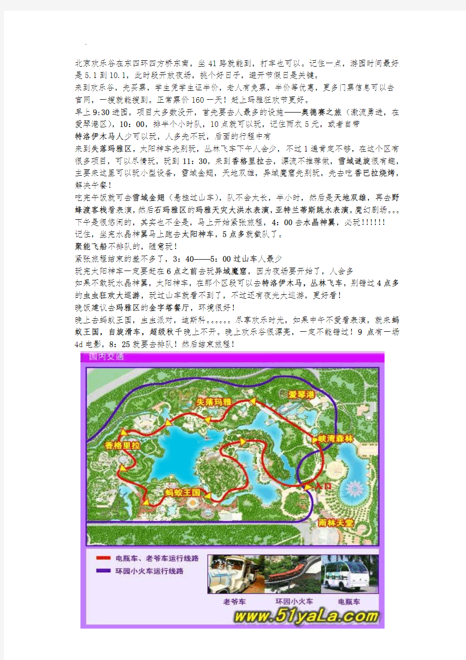 北京欢乐谷游玩攻略附地图