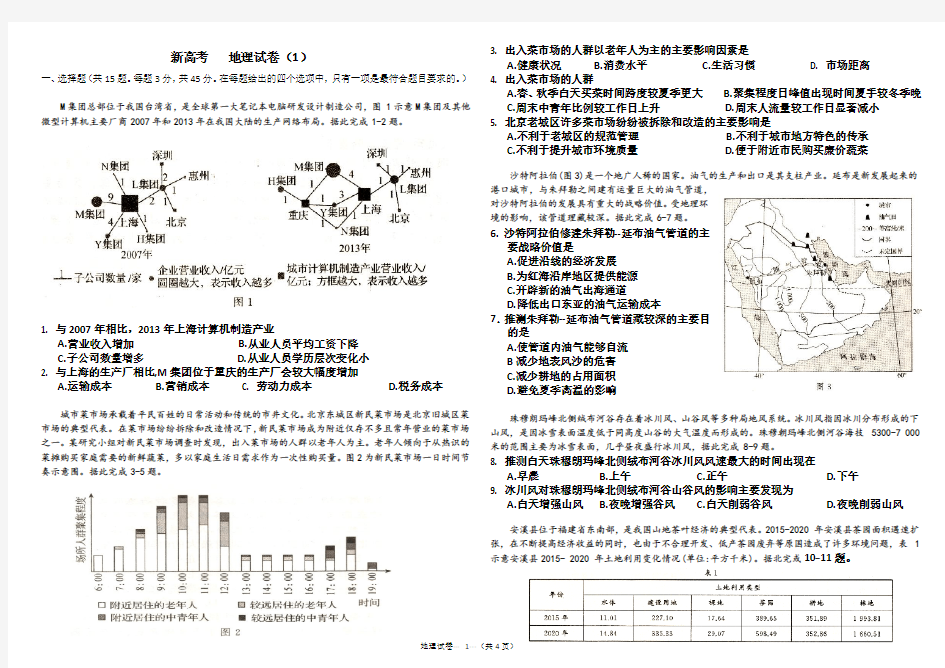 新高考地理综合练习卷(含答案详解及评分标准)