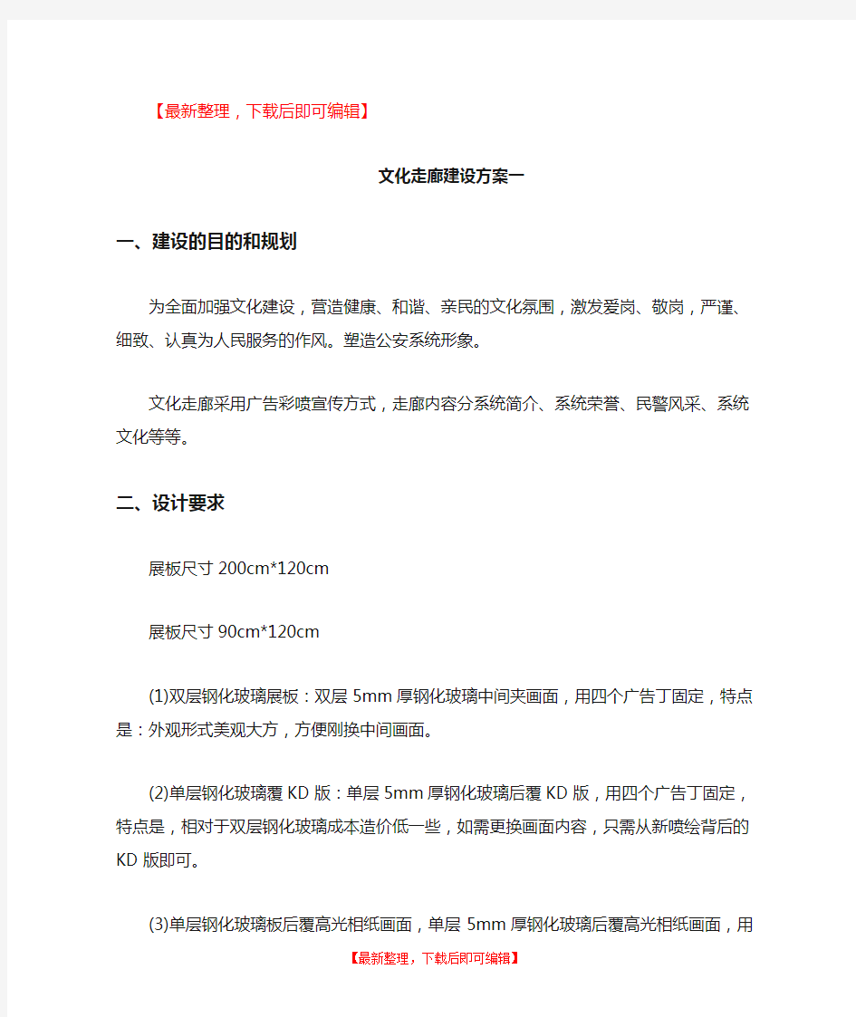 文化走廊建设方案(完整资料).doc