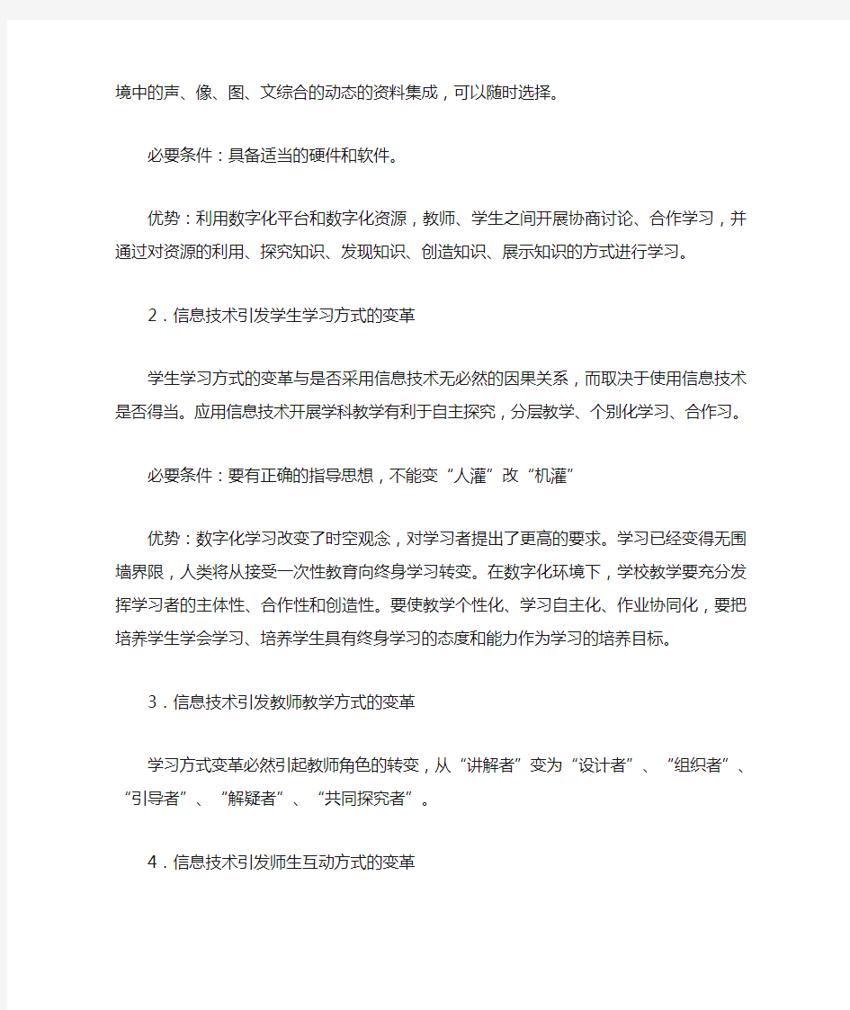 信息技术与学科教学融合心得体会