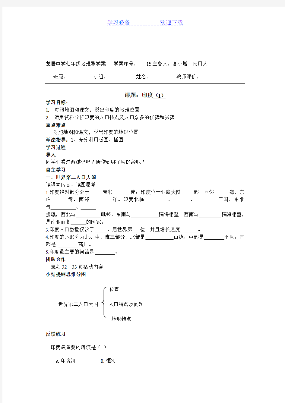 七年级地理导学案