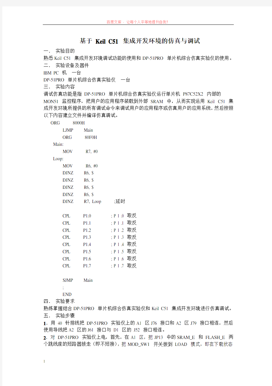 基于keilc51集成开发环境的仿真与调试