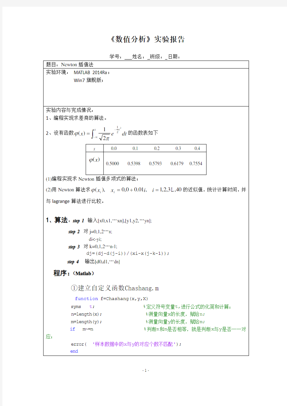 Newton插值法详解