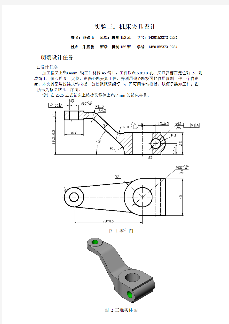 夹具设计实例-模板