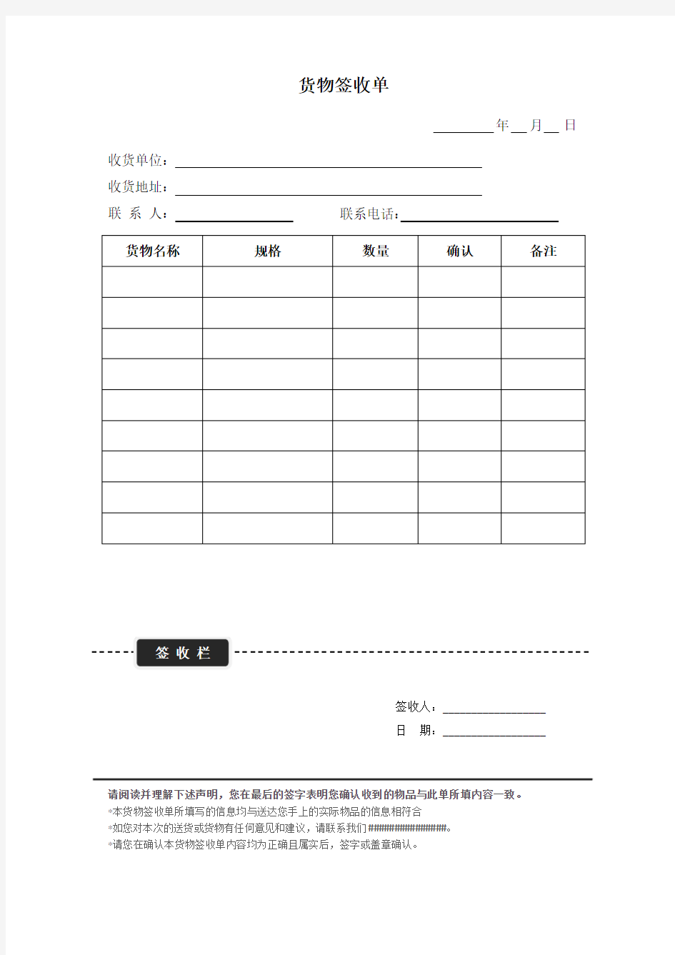 货物签收单模版