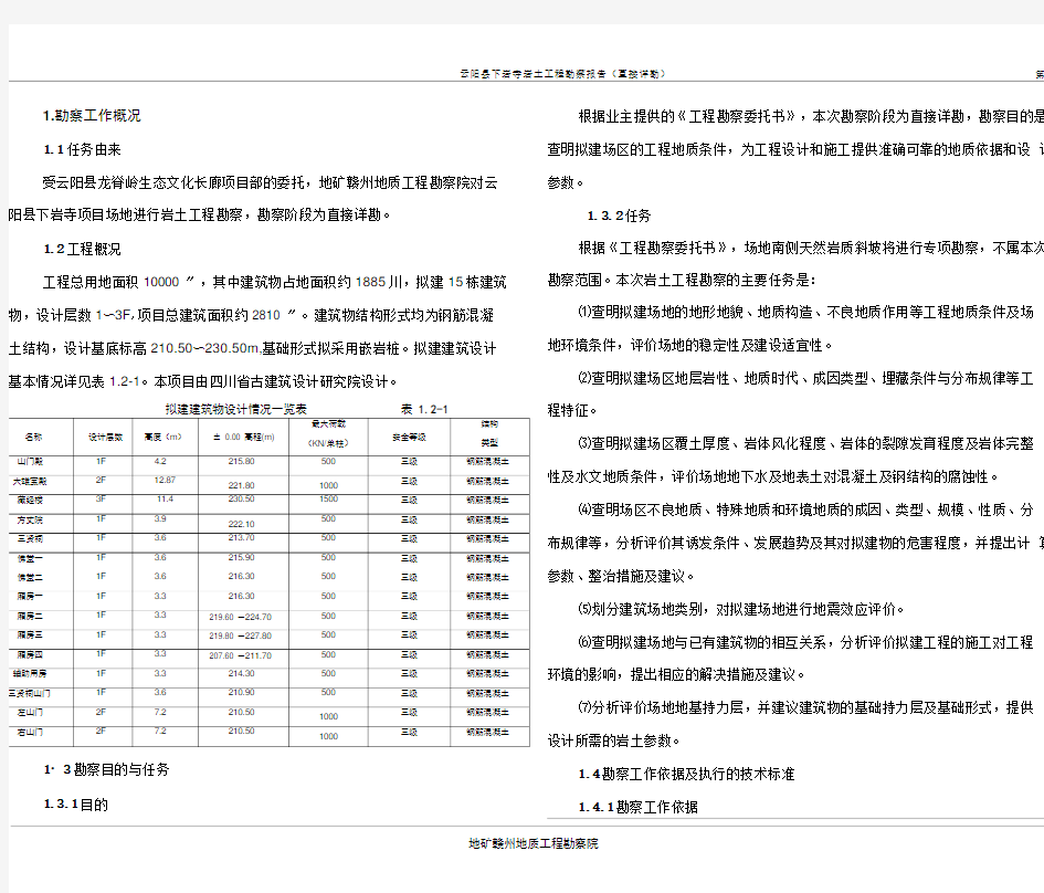 地质勘察报告汇总